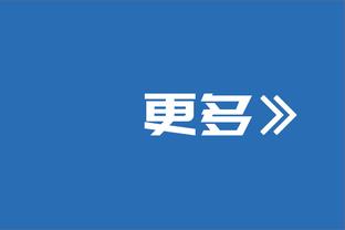 阿努诺比：我看了许多鲁尔-邓的录像 他是一名很棒的球员